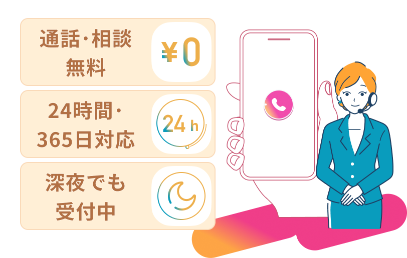 お急ぎの方はご相談できます