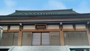 重秀寺　大光会館